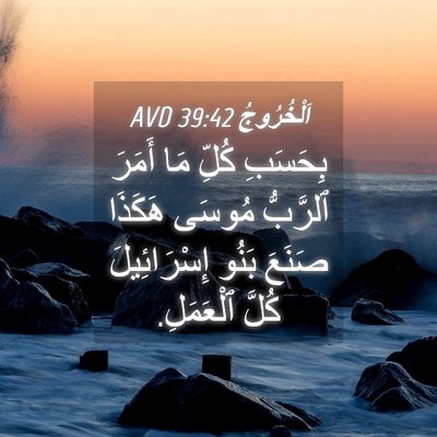Picture 04 - اَلْخُرُوجُ 39:42 AVD - بِحَسَبِ كُلِّ مَا أَمَرَ - Bible Verse Picture