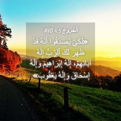 Picture 04 - اَلْخُرُوجُ 4:5 AVD - «لِكَيْ يُصَدِّقُوا - Bible Verse Picture