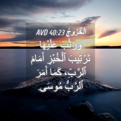 Picture 04 - اَلْخُرُوجُ 40:23 AVD - وَرَتَّبَ عَلَيْهَا - Bible Verse Picture