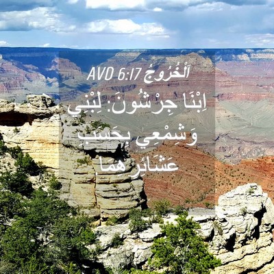 Picture 04 - اَلْخُرُوجُ 6:17 AVD - اِبْنَا جِرْشُونَ: لِبْنِي - Bible Verse Picture