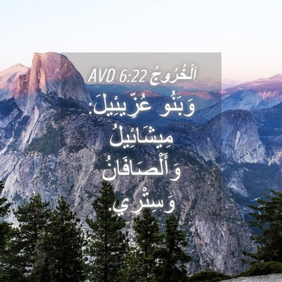 Picture 04 - اَلْخُرُوجُ 6:22 AVD - وَبَنُو عُزِّيئِيلَ: - Bible Verse Picture