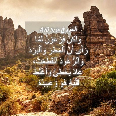 Picture 04 - اَلْخُرُوجُ 9:34 AVD - وَلَكِنْ فِرْعَوْنُ - Bible Verse Picture