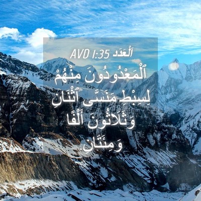 Picture 04 - اَلْعَدَد 1:35 AVD - ٱلْمَعْدُودُونَ مِنْهُمْ - Bible Verse Picture