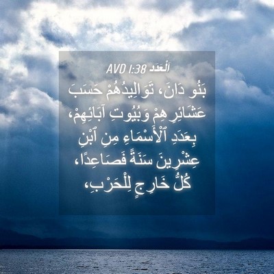 Picture 04 - اَلْعَدَد 1:38 AVD - بَنُو دَانَ، - Bible Verse Picture