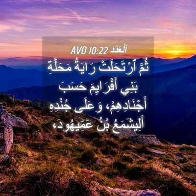 Picture 04 - اَلْعَدَد 10:22 AVD - ثُمَّ ٱرْتَحَلَتْ رَايَةُ - Bible Verse Picture