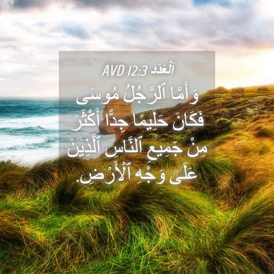 Picture 04 - اَلْعَدَد 12:3 AVD - وَأَمَّا ٱلرَّجُلُ مُوسَى - Bible Verse Picture