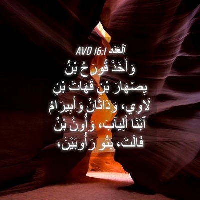 Picture 04 - اَلْعَدَد 16:1 AVD - وَأَخَذَ قُورَحُ بْنُ - Bible Verse Picture
