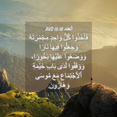 Picture 04 - اَلْعَدَد 16:18 AVD - فَأَخَذُوا كُلُّ وَاحِدٍ - Bible Verse Picture