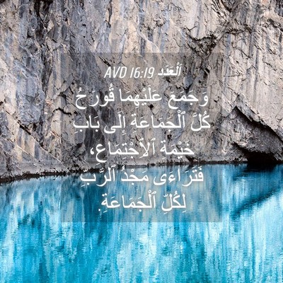 Picture 04 - اَلْعَدَد 16:19 AVD - وَجَمَعَ عَلَيْهِمَا - Bible Verse Picture