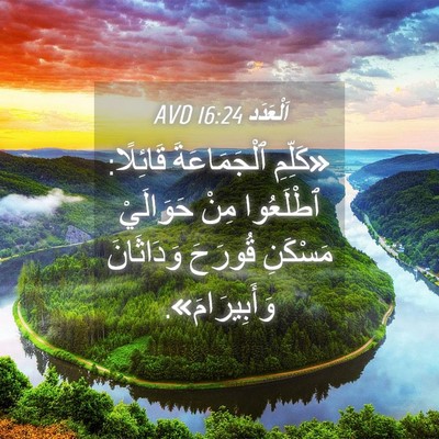 Picture 04 - اَلْعَدَد 16:24 AVD - «كَلِّمِ ٱلْجَمَاعَةَ - Bible Verse Picture