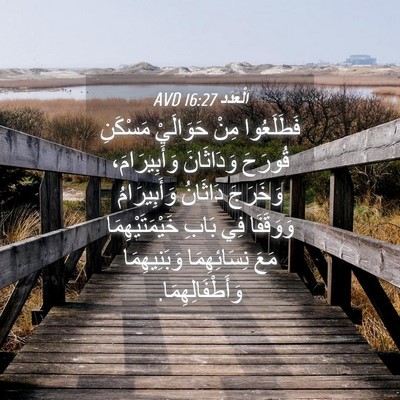 Picture 04 - اَلْعَدَد 16:27 AVD - فَطَلَعُوا مِنْ حَوَالَيْ - Bible Verse Picture