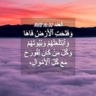Picture 04 - اَلْعَدَد 16:32 AVD - وَفَتَحَتِ ٱلْأَرْضُ - Bible Verse Picture