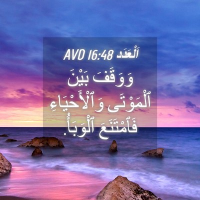 Picture 04 - اَلْعَدَد 16:48 AVD - وَوَقَفَ بَيْنَ - Bible Verse Picture