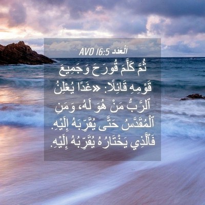 Picture 04 - اَلْعَدَد 16:5 AVD - ثُمَّ كَلَّمَ قُورَحَ - Bible Verse Picture