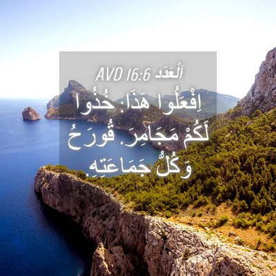 Picture 04 - اَلْعَدَد 16:6 AVD - اِفْعَلُوا هَذَا: خُذُوا - Bible Verse Picture