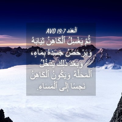 Picture 04 - اَلْعَدَد 19:7 AVD - ثُمَّ يَغْسِلُ ٱلْكَاهِنُ - Bible Verse Picture