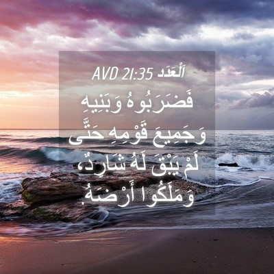 Picture 04 - اَلْعَدَد 21:35 AVD - فَضَرَبُوهُ وَبَنِيهِ - Bible Verse Picture