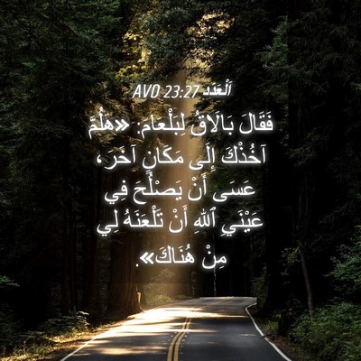 Picture 04 - اَلْعَدَد 23:27 AVD - فَقَالَ بَالَاقُ - Bible Verse Picture