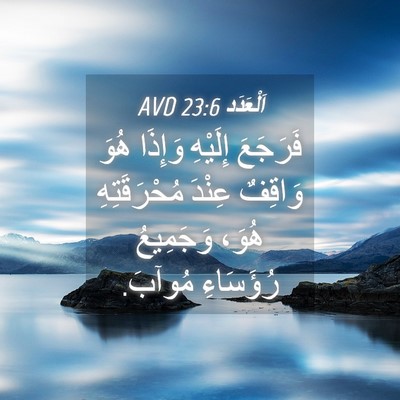 Picture 04 - اَلْعَدَد 23:6 AVD - فَرَجَعَ إِلَيْهِ وَإِذَا - Bible Verse Picture