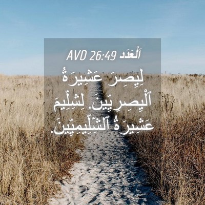 Picture 04 - اَلْعَدَد 26:49 AVD - لِيِصِرَ عَشِيرَةُ - Bible Verse Picture