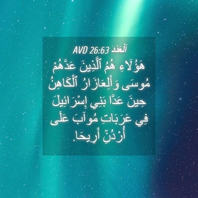 Picture 04 - اَلْعَدَد 26:63 AVD - هَؤُلَاءِ هُمُ ٱلَّذِينَ - Bible Verse Picture
