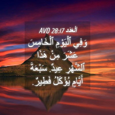 Picture 04 - اَلْعَدَد 28:17 AVD - وَفِي ٱلْيَوْمِ - Bible Verse Picture