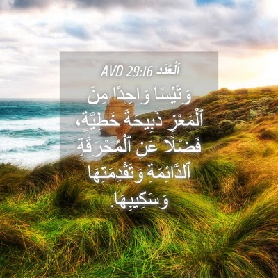 Picture 04 - اَلْعَدَد 29:16 AVD - وَتَيْسًا وَاحِدًا مِنَ - Bible Verse Picture