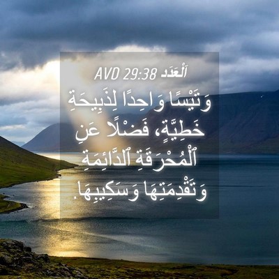 Picture 04 - اَلْعَدَد 29:38 AVD - وَتَيْسًا وَاحِدًا - Bible Verse Picture