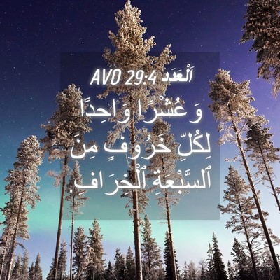 Picture 04 - اَلْعَدَد 29:4 AVD - وَعُشْرًا وَاحِدًا - Bible Verse Picture