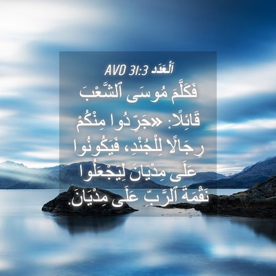 Picture 04 - اَلْعَدَد 31:3 AVD - فَكَلَّمَ مُوسَى - Bible Verse Picture