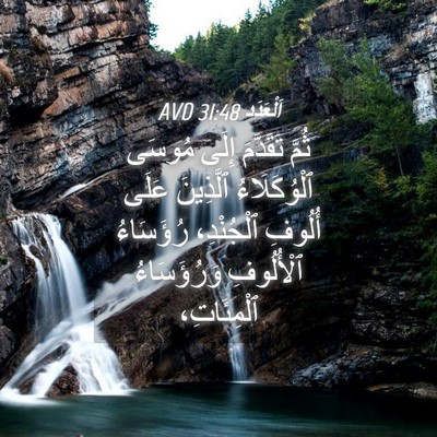 Picture 04 - اَلْعَدَد 31:48 AVD - ثُمَّ تَقَدَّمَ إِلَى - Bible Verse Picture