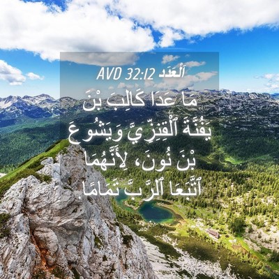 Picture 04 - اَلْعَدَد 32:12 AVD - مَا عَدَا كَالِبَ بْنَ - Bible Verse Picture