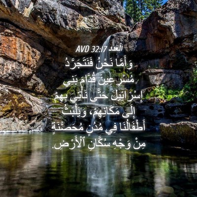 Picture 04 - اَلْعَدَد 32:17 AVD - وَأَمَّا نَحْنُ - Bible Verse Picture