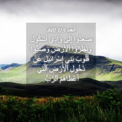 Picture 04 - اَلْعَدَد 32:9 AVD - صَعِدُوا إِلَى وَادِي - Bible Verse Picture