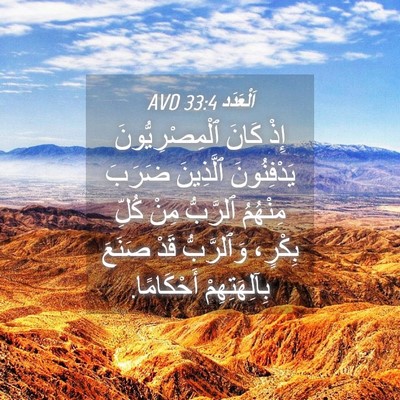 Picture 04 - اَلْعَدَد 33:4 AVD - إِذْ كَانَ - Bible Verse Picture