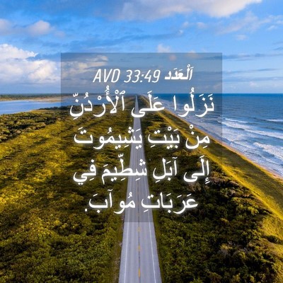Picture 04 - اَلْعَدَد 33:49 AVD - نَزَلُوا عَلَى - Bible Verse Picture