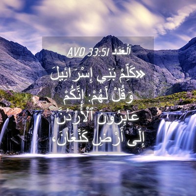 Picture 04 - اَلْعَدَد 33:51 AVD - «كَلِّمْ بَنِي - Bible Verse Picture