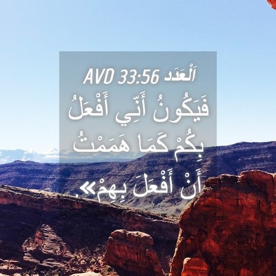 Picture 04 - اَلْعَدَد 33:56 AVD - فَيَكُونُ أَنِّي أَفْعَلُ - Bible Verse Picture