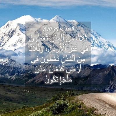 Picture 04 - اَلْعَدَد 35:14 AVD - ثَلَاثًا مِنَ ٱلْمُدُنِ - Bible Verse Picture