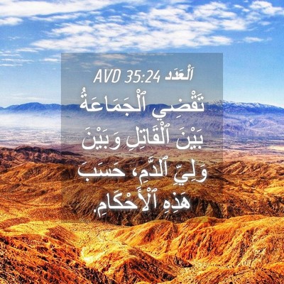 Picture 04 - اَلْعَدَد 35:24 AVD - تَقْضِي ٱلْجَمَاعَةُ - Bible Verse Picture