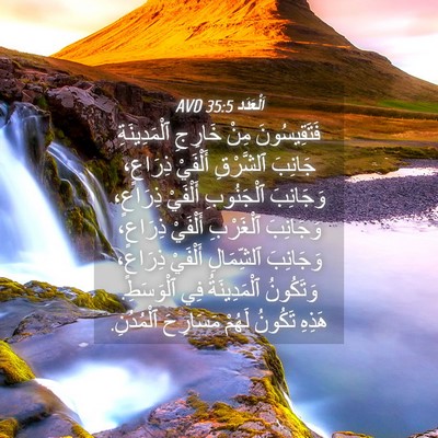 Picture 04 - اَلْعَدَد 35:5 AVD - فَتَقِيسُونَ مِنْ خَارِجِ - Bible Verse Picture