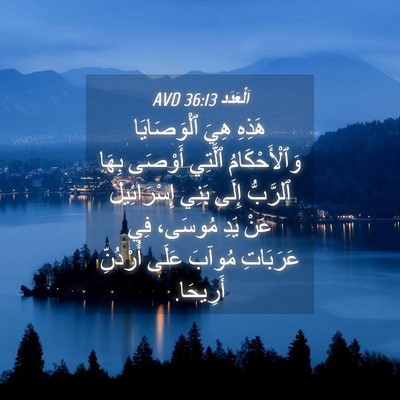 Picture 04 - اَلْعَدَد 36:13 AVD - هَذِهِ هِيَ ٱلْوَصَايَا - Bible Verse Picture
