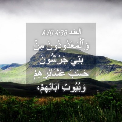 Picture 04 - اَلْعَدَد 4:38 AVD - وَٱلْمَعْدُودُونَ مِنْ - Bible Verse Picture