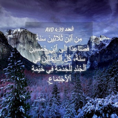 Picture 04 - اَلْعَدَد 4:39 AVD - مِنِ ٱبْنِ ثَلَاثِينَ - Bible Verse Picture