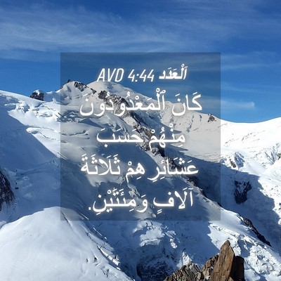 Picture 04 - اَلْعَدَد 4:44 AVD - كَانَ ٱلْمَعْدُودُونَ - Bible Verse Picture
