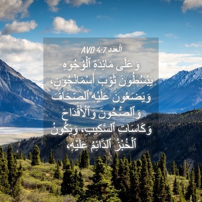 Picture 04 - اَلْعَدَد 4:7 AVD - وَعَلَى مَائِدَةِ - Bible Verse Picture