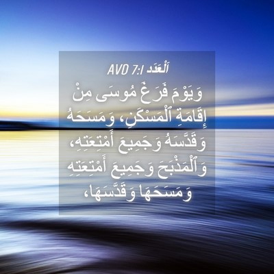 Picture 04 - اَلْعَدَد 7:1 AVD - وَيَوْمَ فَرَغَ مُوسَى - Bible Verse Picture