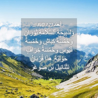 Picture 04 - اَلْعَدَد 7:23 AVD - وَلِذَبِيحَةِ - Bible Verse Picture