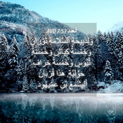 Picture 04 - اَلْعَدَد 7:53 AVD - وَلِذَبِيحَةِ - Bible Verse Picture