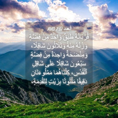 Picture 04 - اَلْعَدَد 7:61 AVD - قُرْبَانُهُ طَبَقٌ - Bible Verse Picture